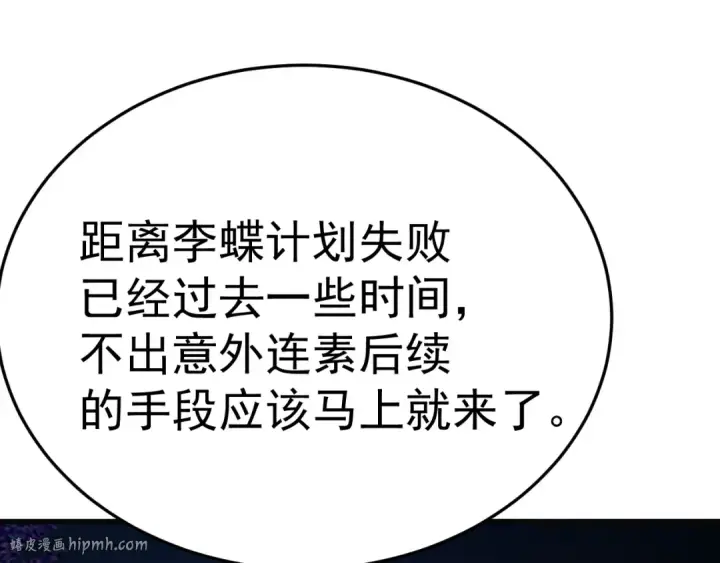 《高武：登陆未来一万年》第162话 黑魔社图104