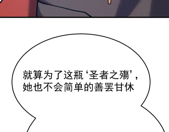 《高武：登陆未来一万年》第162话 黑魔社图107