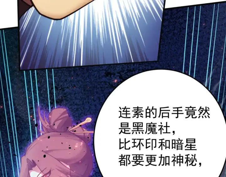《高武：登陆未来一万年》第162话 黑魔社图119