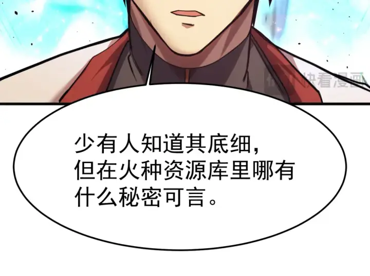 《高武：登陆未来一万年》第162话 黑魔社图123