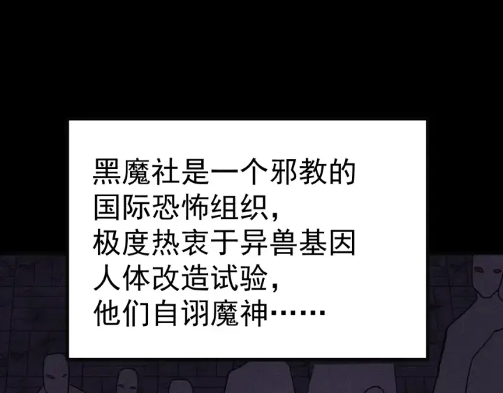 《高武：登陆未来一万年》第162话 黑魔社图124