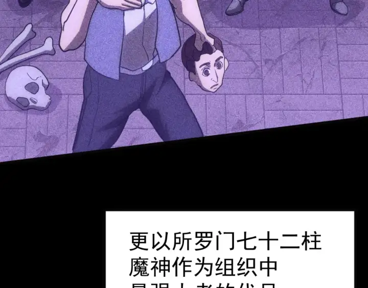 《高武：登陆未来一万年》第162话 黑魔社图127