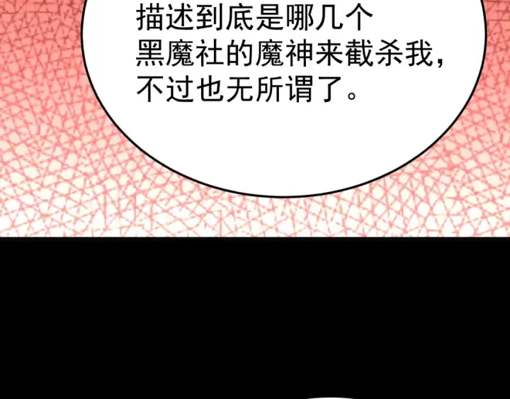 《高武：登陆未来一万年》第162话 黑魔社图135