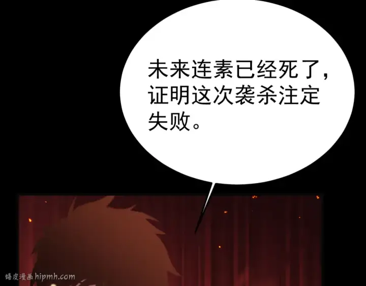 《高武：登陆未来一万年》第162话 黑魔社图136