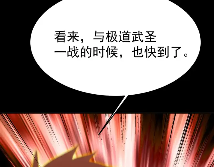 《高武：登陆未来一万年》第162话 黑魔社图139