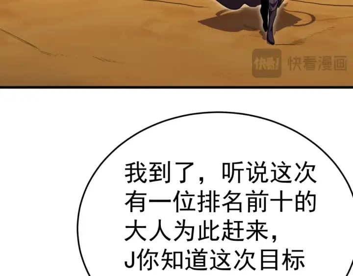 《高武：登陆未来一万年》第162话 黑魔社图147