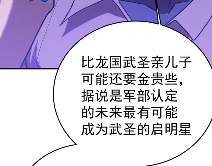《高武：登陆未来一万年》第162话 黑魔社图156