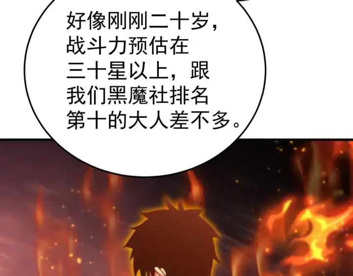 《高武：登陆未来一万年》第162话 黑魔社图157