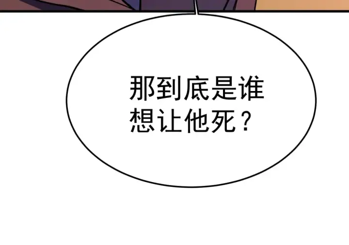 《高武：登陆未来一万年》第162话 黑魔社图162