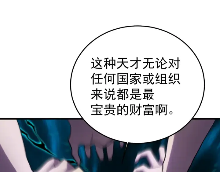 《高武：登陆未来一万年》第162话 黑魔社图163