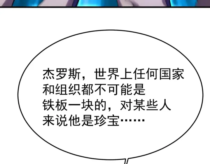 《高武：登陆未来一万年》第162话 黑魔社图166