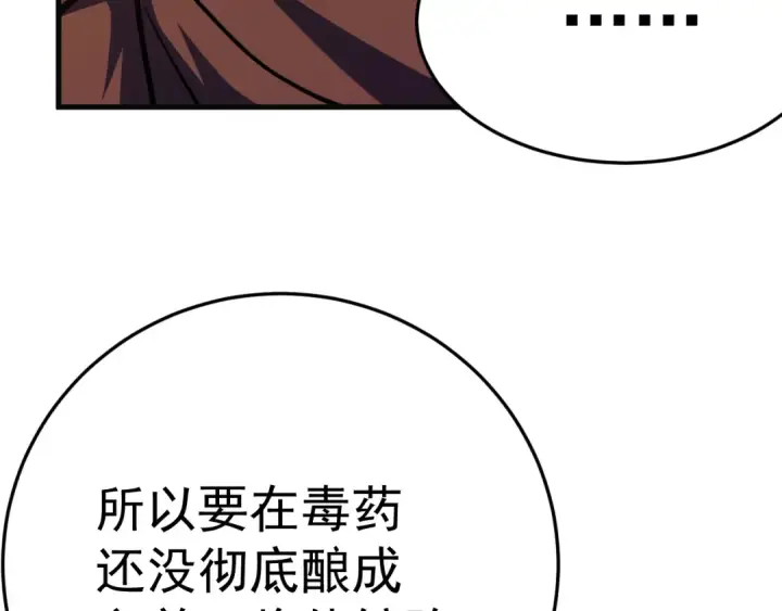 《高武：登陆未来一万年》第162话 黑魔社图171
