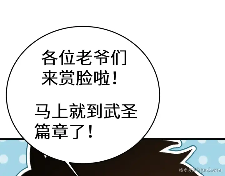 《高武：登陆未来一万年》第162话 黑魔社图176
