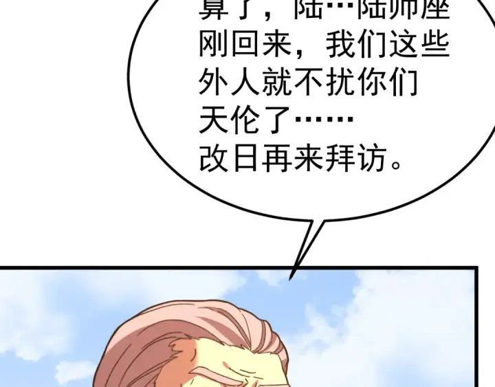 《高武：登陆未来一万年》第162话 黑魔社图28