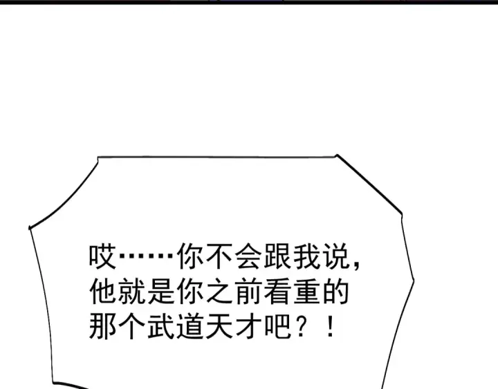 《高武：登陆未来一万年》第162话 黑魔社图42