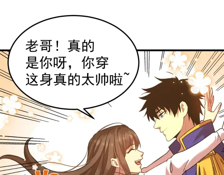 《高武：登陆未来一万年》第162话 黑魔社图5