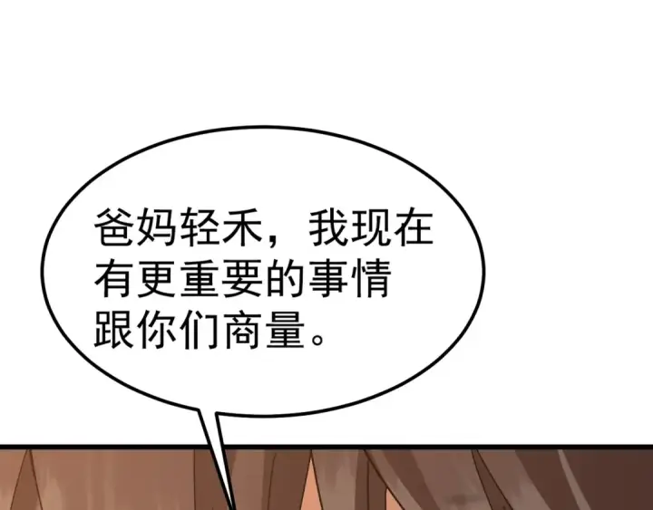 《高武：登陆未来一万年》第162话 黑魔社图62
