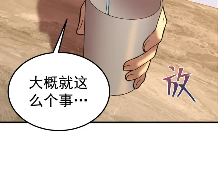 《高武：登陆未来一万年》第162话 黑魔社图71