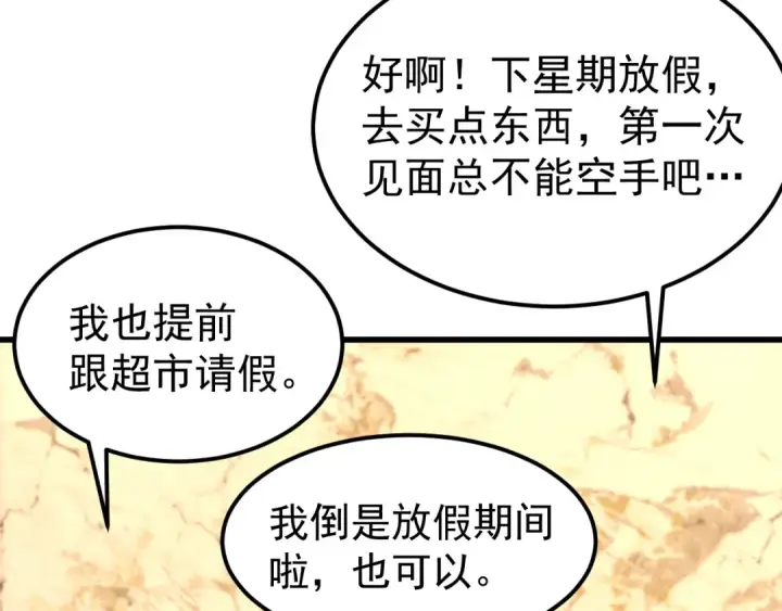 《高武：登陆未来一万年》第162话 黑魔社图75