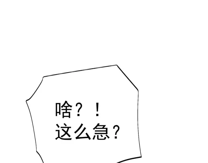 《高武：登陆未来一万年》第162话 黑魔社图81