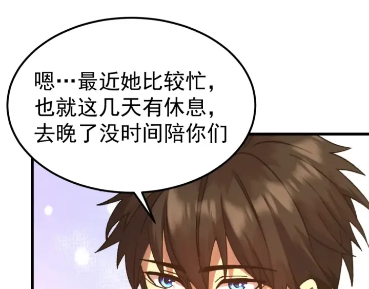 《高武：登陆未来一万年》第162话 黑魔社图85