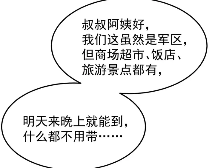 《高武：登陆未来一万年》第162话 黑魔社图90