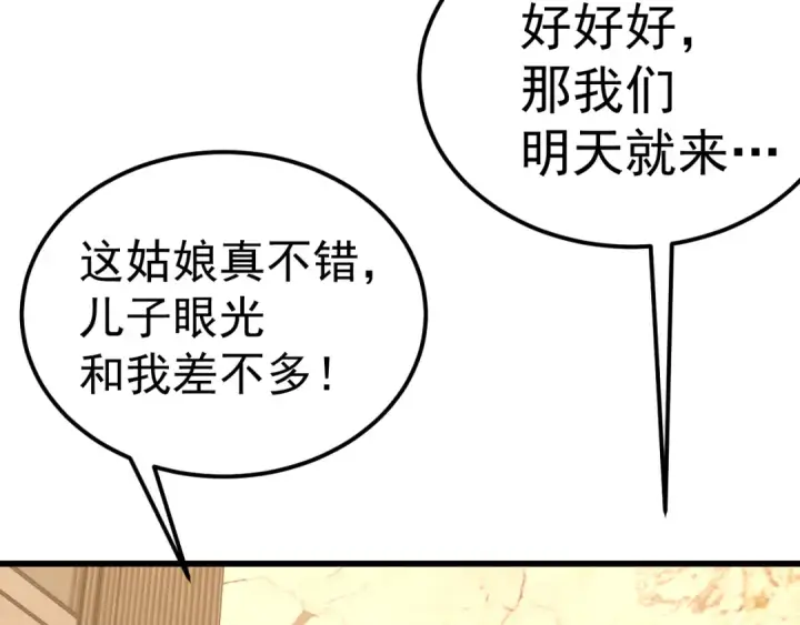《高武：登陆未来一万年》第162话 黑魔社图93