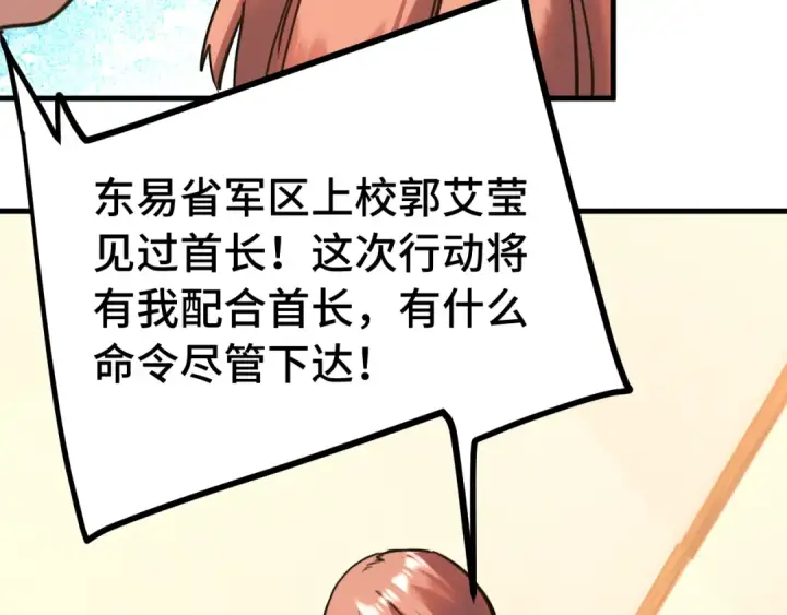 《高武：登陆未来一万年》第163话 袭击图100