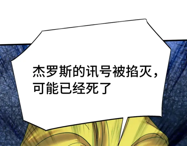 《高武：登陆未来一万年》第163话 袭击图125