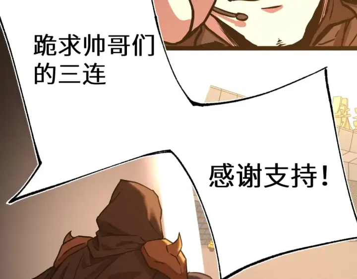 《高武：登陆未来一万年》第163话 袭击图145