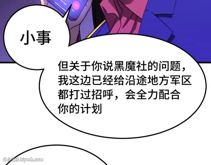 《高武：登陆未来一万年》第163话 袭击图16