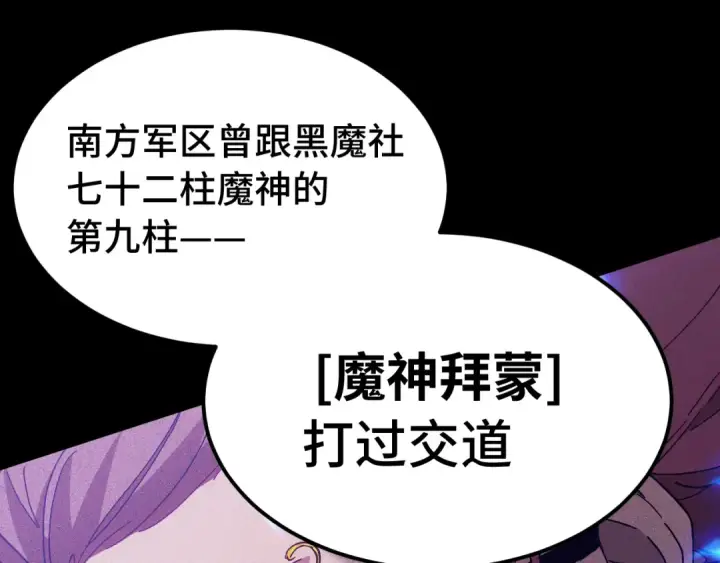 《高武：登陆未来一万年》第163话 袭击图22