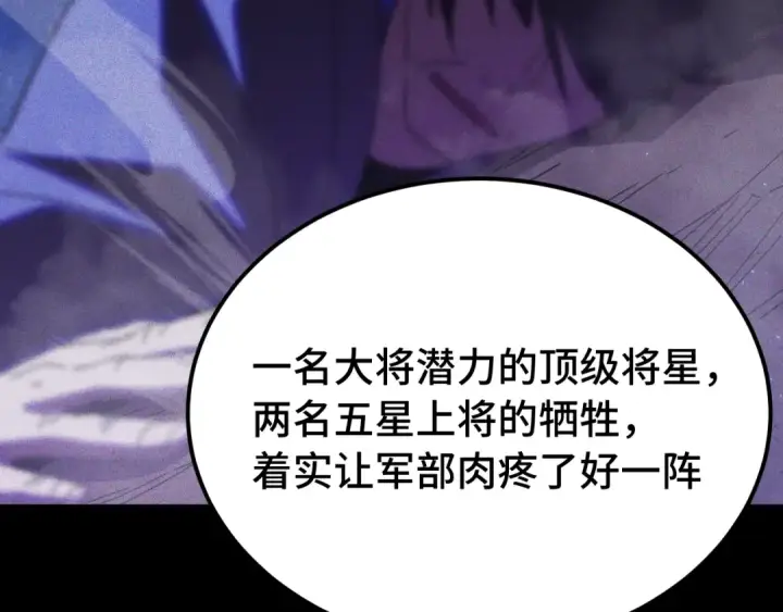 《高武：登陆未来一万年》第163话 袭击图29