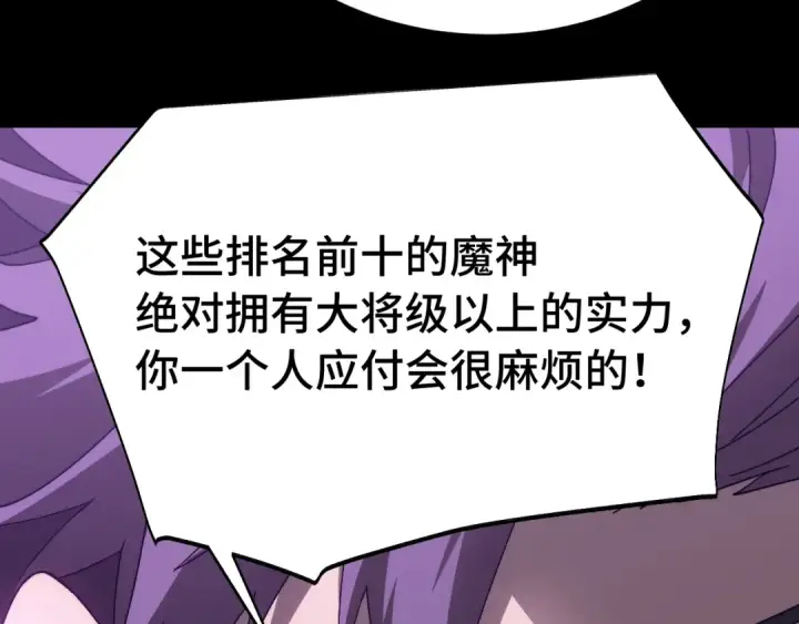 《高武：登陆未来一万年》第163话 袭击图30