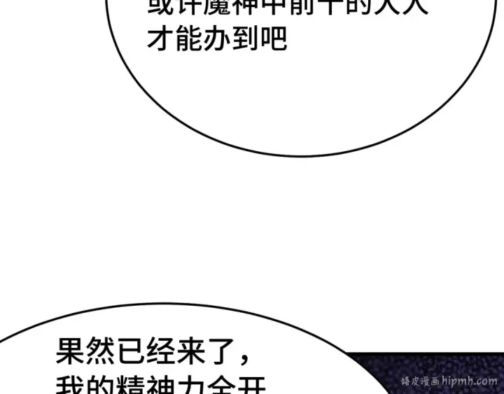 《高武：登陆未来一万年》第163话 袭击图56