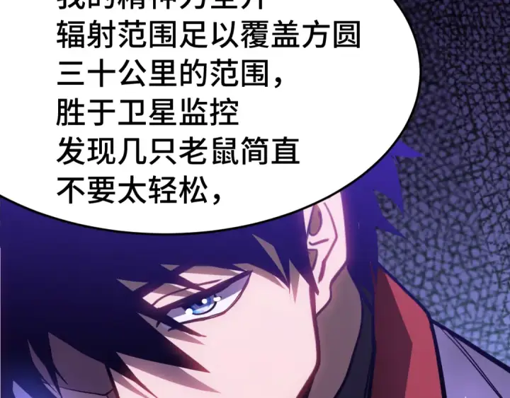 《高武：登陆未来一万年》第163话 袭击图57