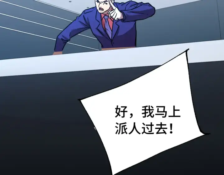 《高武：登陆未来一万年》第163话 袭击图87