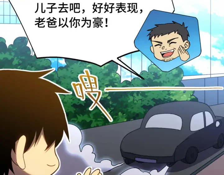 《高武：登陆未来一万年》第163话 袭击图9