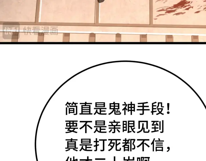 《高武：登陆未来一万年》第163话 袭击图92
