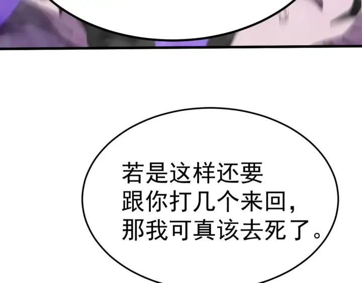 《高武：登陆未来一万年》第164话 宰图101
