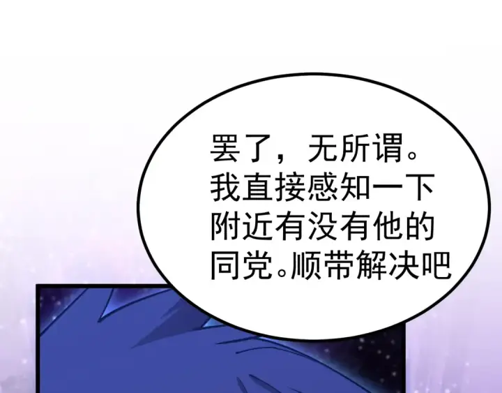《高武：登陆未来一万年》第164话 宰图106