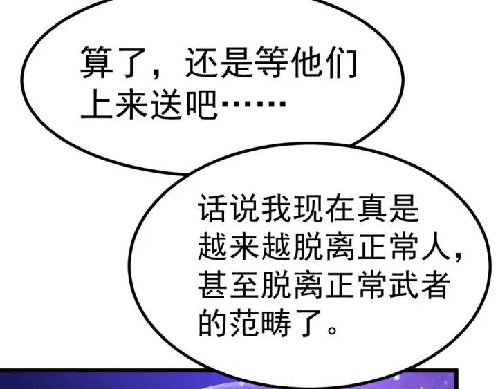《高武：登陆未来一万年》第164话 宰图115
