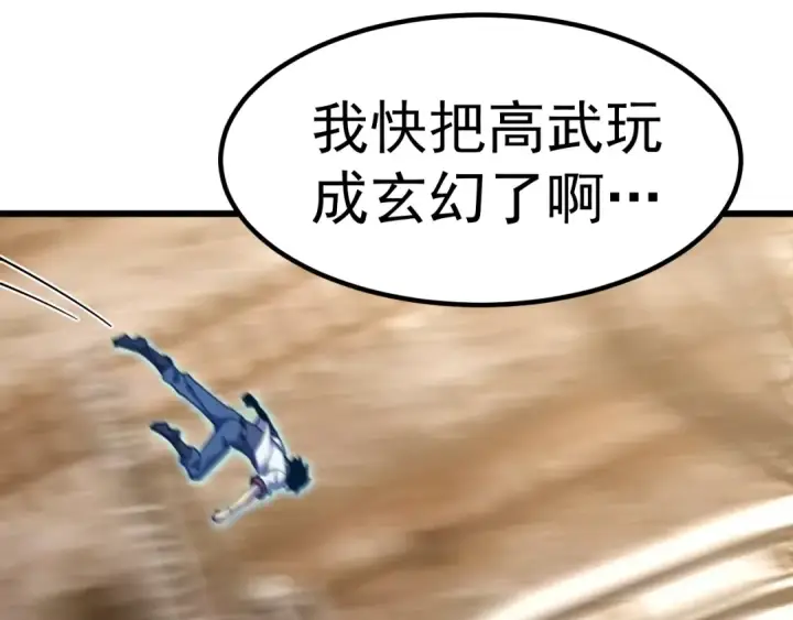 《高武：登陆未来一万年》第164话 宰图118