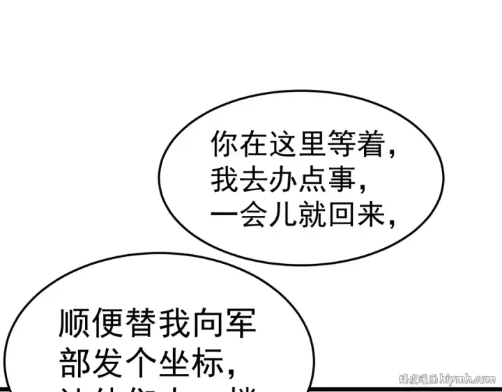 《高武：登陆未来一万年》第164话 宰图136