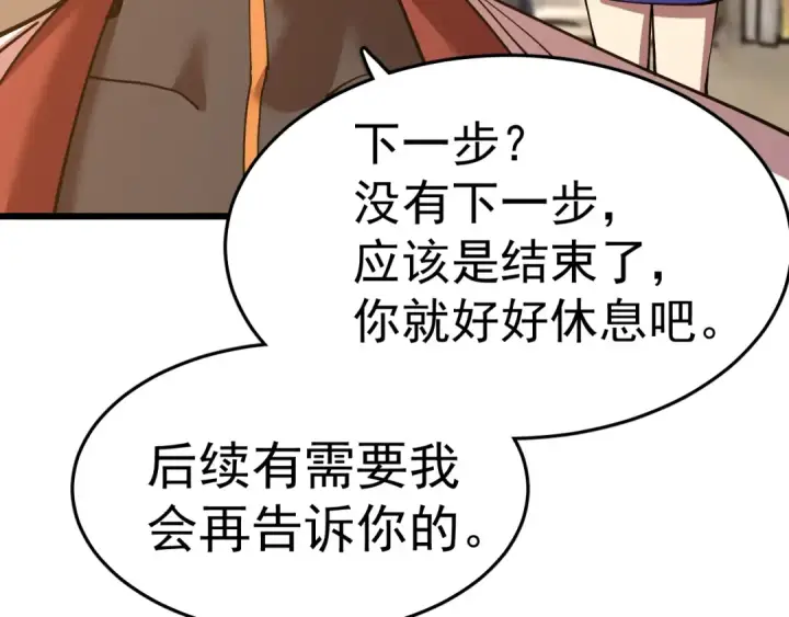 《高武：登陆未来一万年》第164话 宰图142