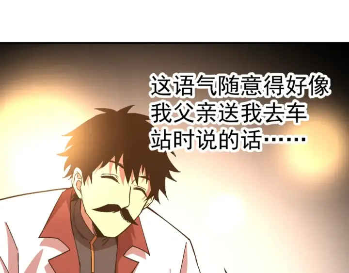 《高武：登陆未来一万年》第164话 宰图146