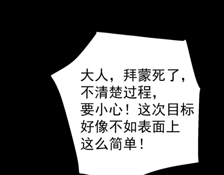《高武：登陆未来一万年》第164话 宰图163