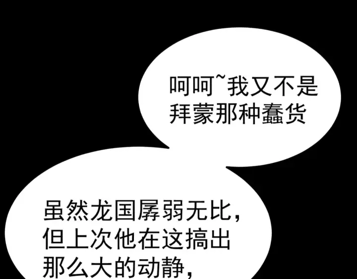 《高武：登陆未来一万年》第164话 宰图166