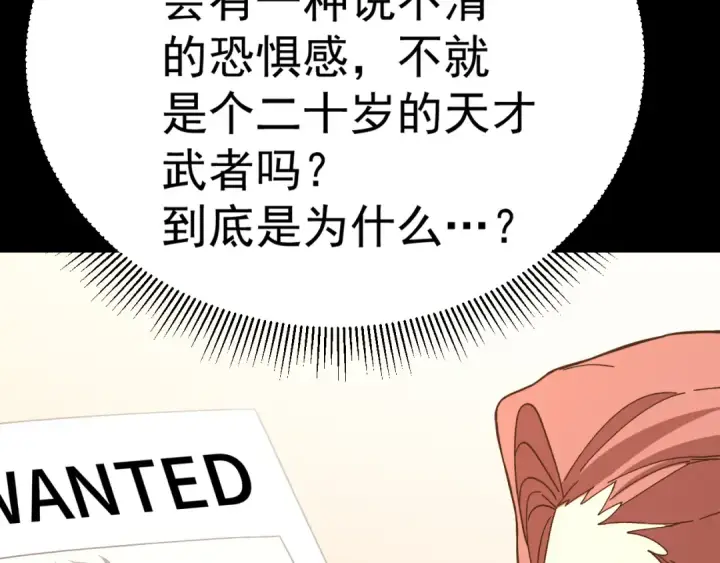 《高武：登陆未来一万年》第164话 宰图175