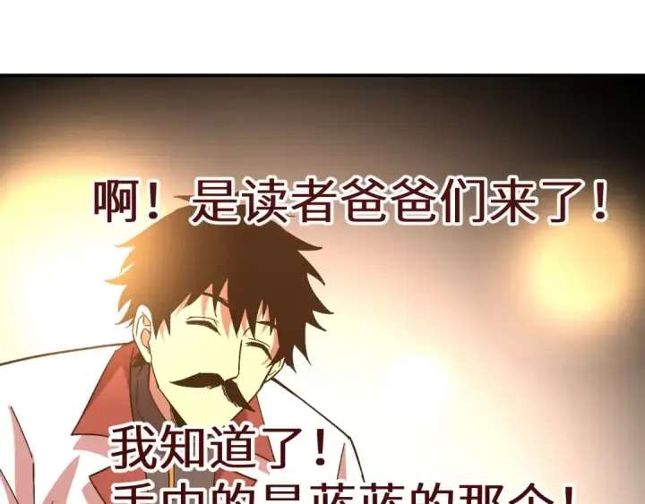 《高武：登陆未来一万年》第164话 宰图183